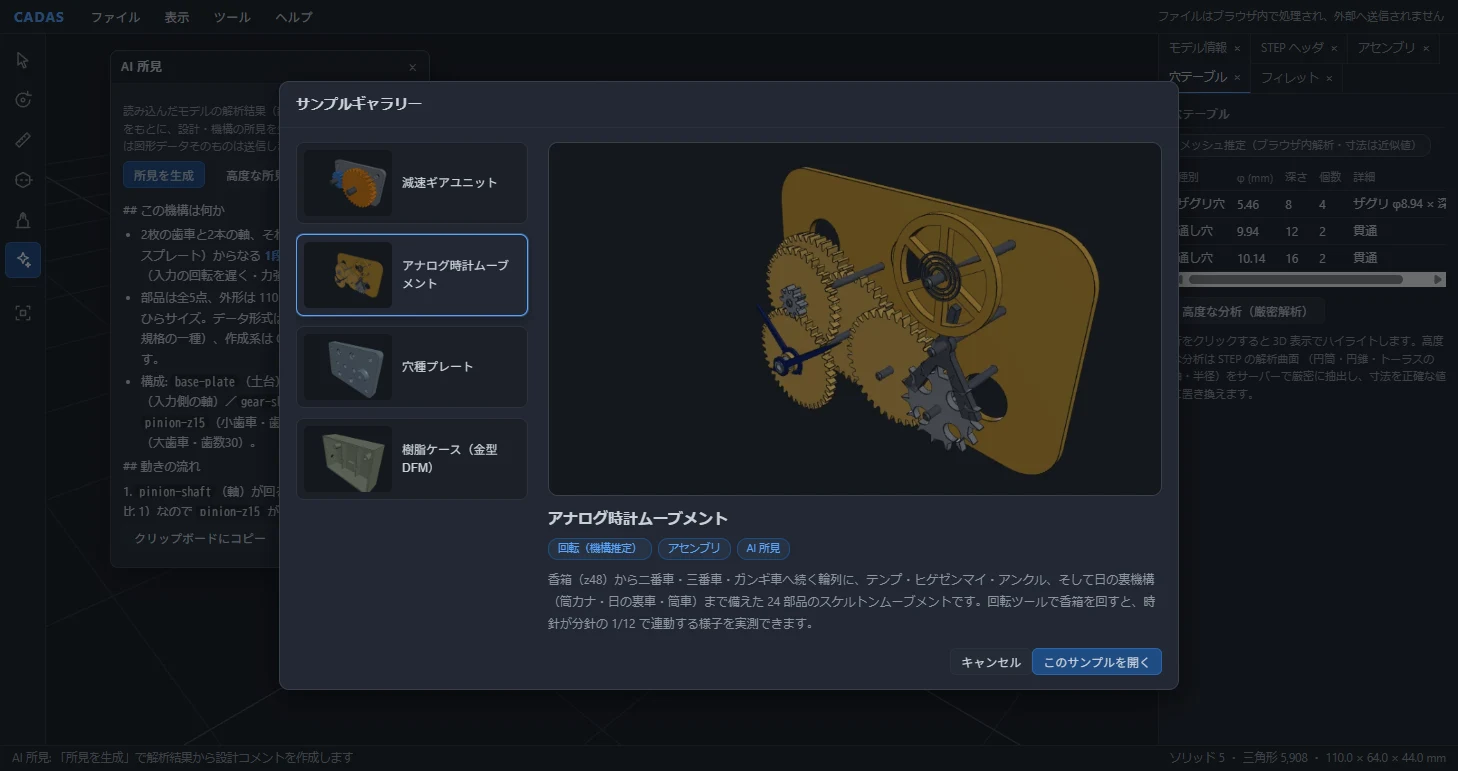 CADAS サンプルギャラリー: 内蔵サンプルをサムネイルと解説から選べる画面